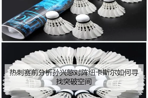 热刺赛前分析孙兴慜对阵纽卡斯尔如何寻找突破空间